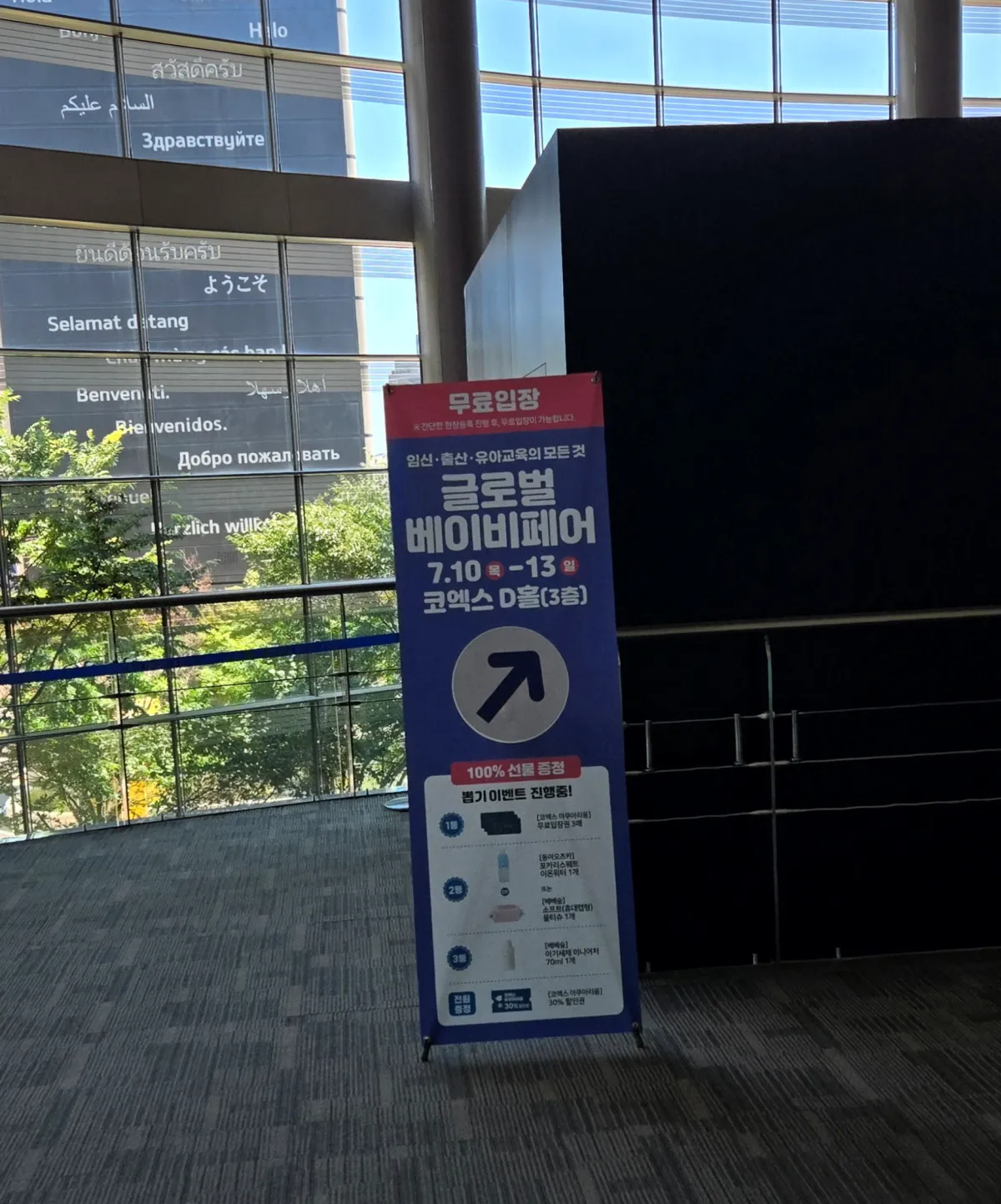 글로벌-베이비페어-입구-팻말