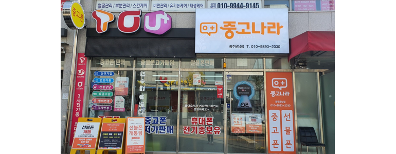 광주 광산구 중고폰