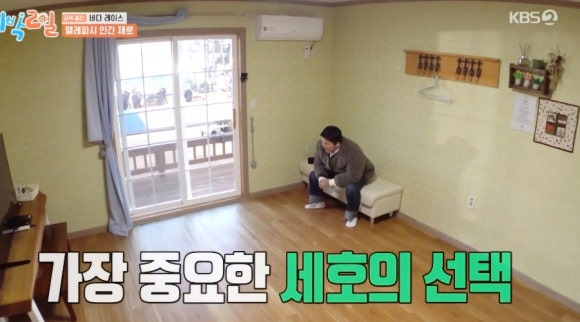 1박2일 4 울진 베이스캠프는 어디? 바닷가 그 집 & 친친 포차 맛집 탐방