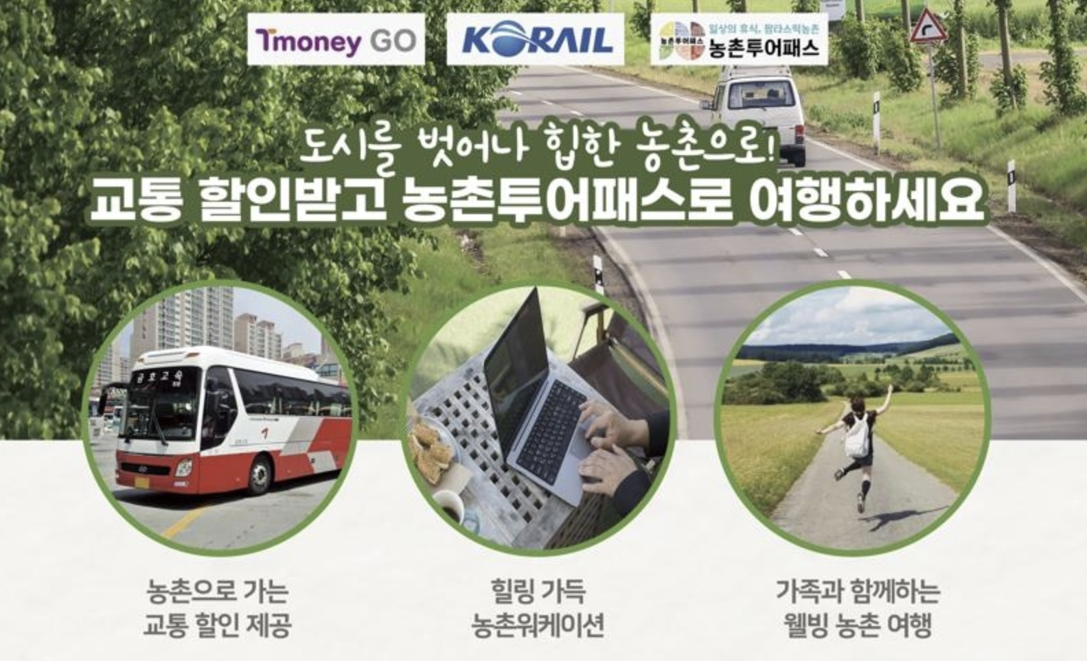 농어촌 투어패스 이미지