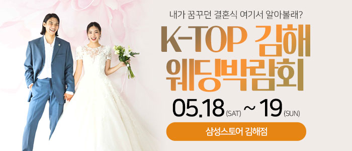 김해-반하나-웨딩박람회