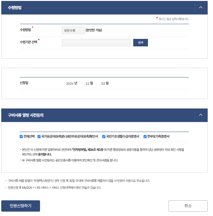 주민등록증(민증) 재발급 신청