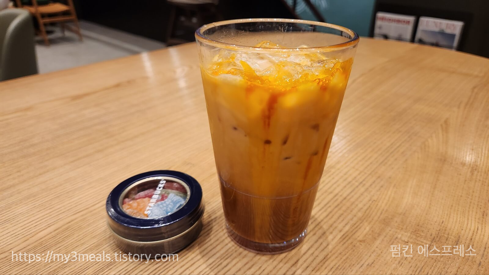 스타벅스 신메뉴 펌킨 에스프레소 펌킨 스파이스 오트 아이스 쉐이큰 에스프레스 맛 후기