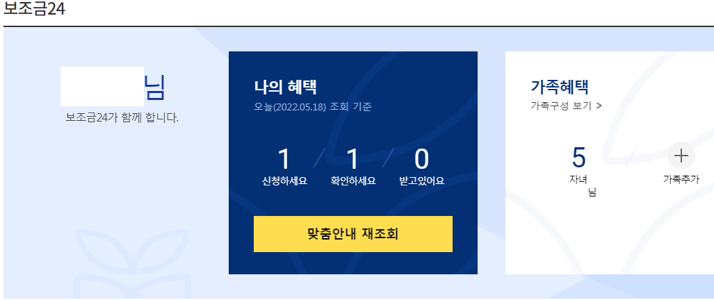 보조금 24