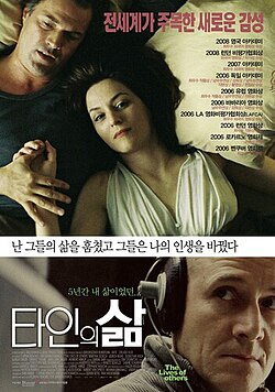 타인의 삶 영화 포스터 사진