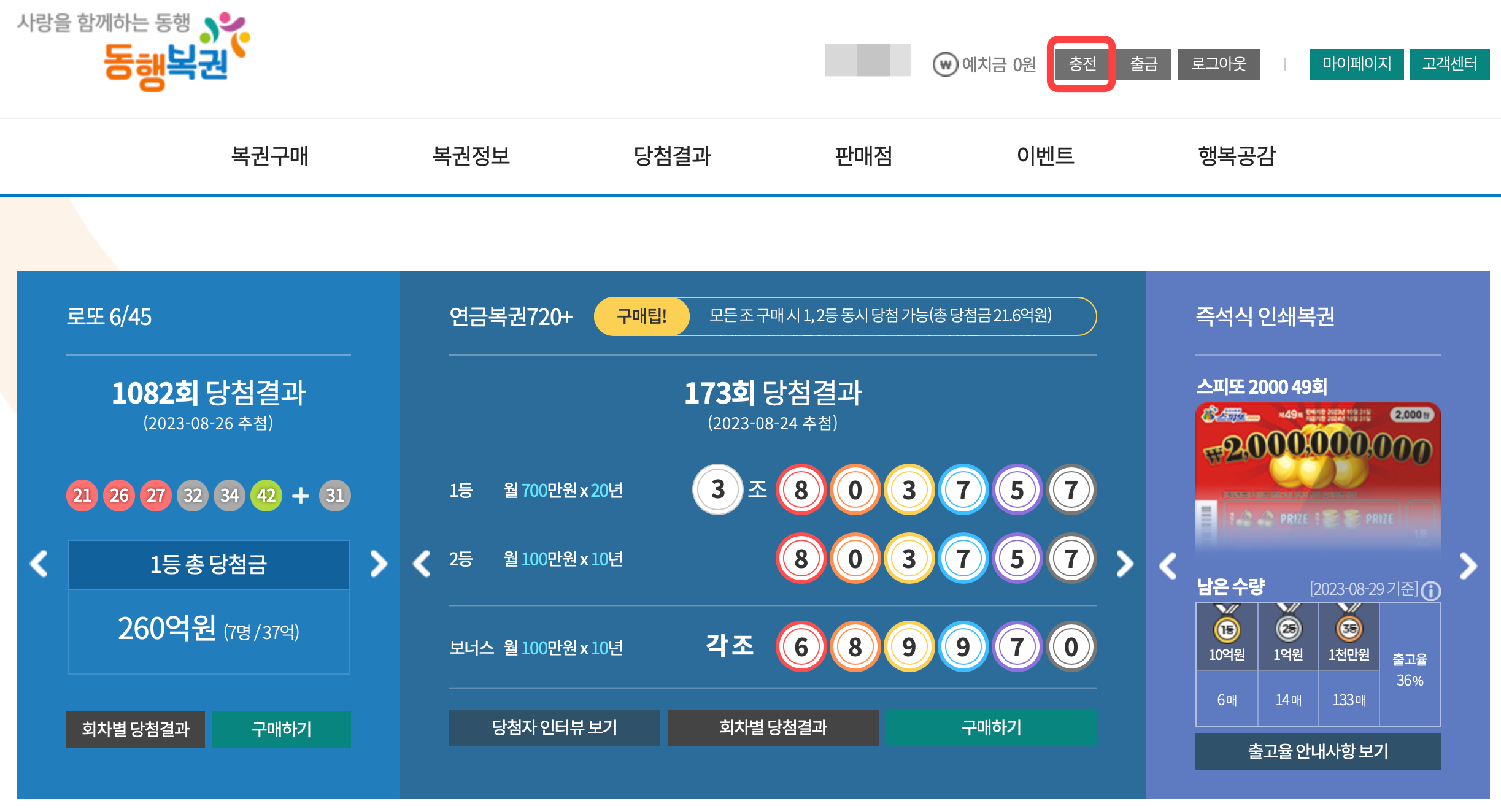 동행복권 예치금 충천 방법