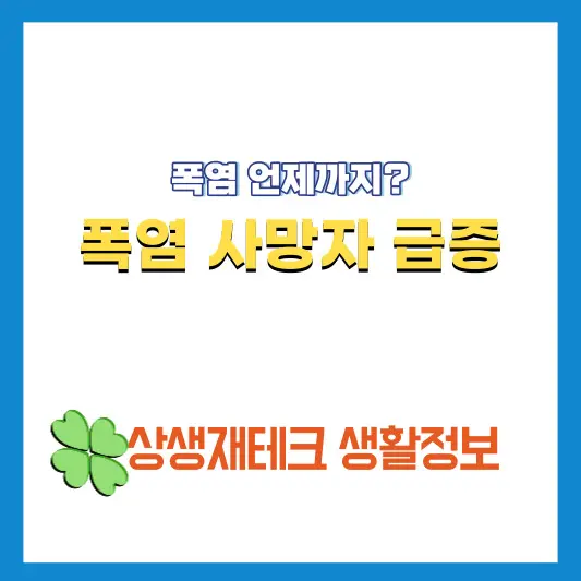 폭염-사망자-급증