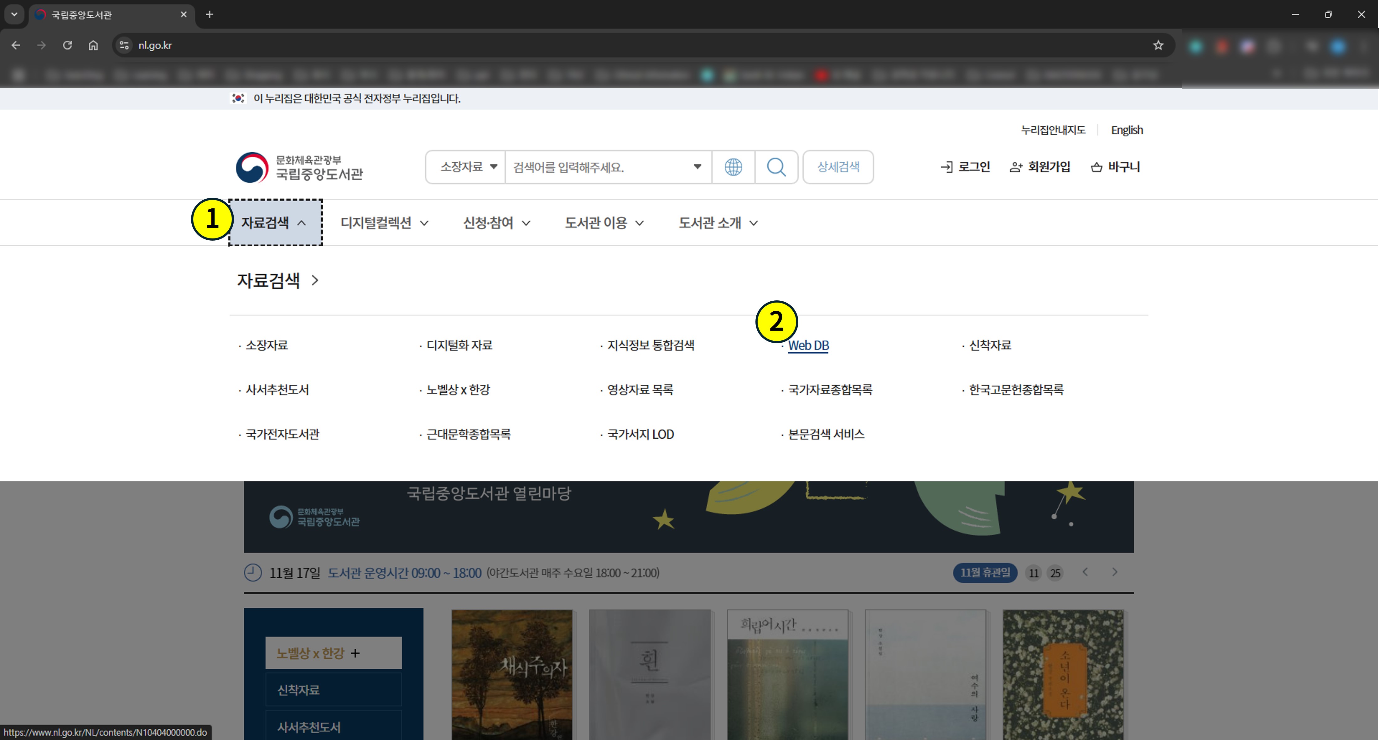 Web DB 항목을 진입하기 위한 과정을 설명하는 이미지. 자료 검색 항목 클릭 후 Web DB를 클릭하면 된다