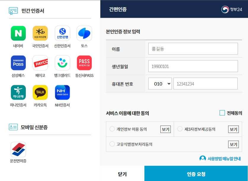 간편인증-안내