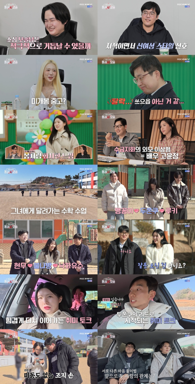 돌싱N모솔, 돌싱N모솔출연진, 두쫀쿠고윤정, 돌싱N모솔촬영지, 돌싱N모솔다시보기, 채정안예능, 김풍연애예능, 모솔남특징, 돌싱녀라인업, 수금지화, 맹꽁이하이개그, 연애기숙학교, MBC에브리원예능, E채널신작, 돌싱N모솔시청률, 돌싱N모솔2회예고, 연애프로그램추천, 두쫀쿠인스타, 현무서울쥐, 조지역사이야기