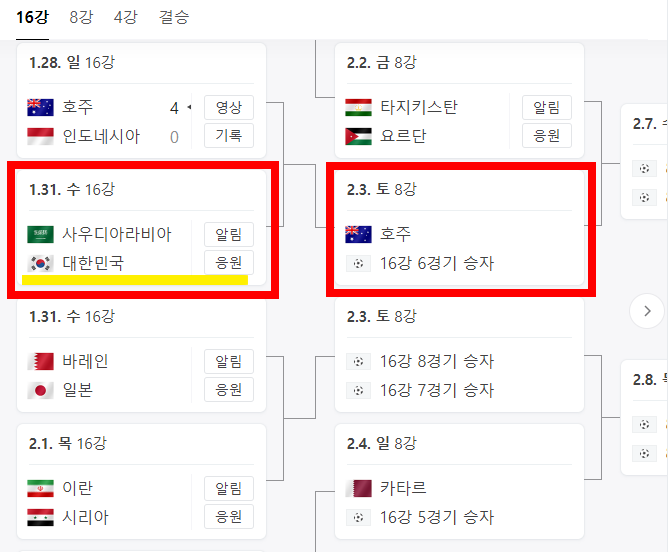 아시안컵 축구 중계방송