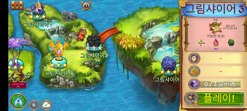 그림샤이어 3 지도