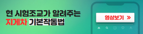 지게차기본작동법