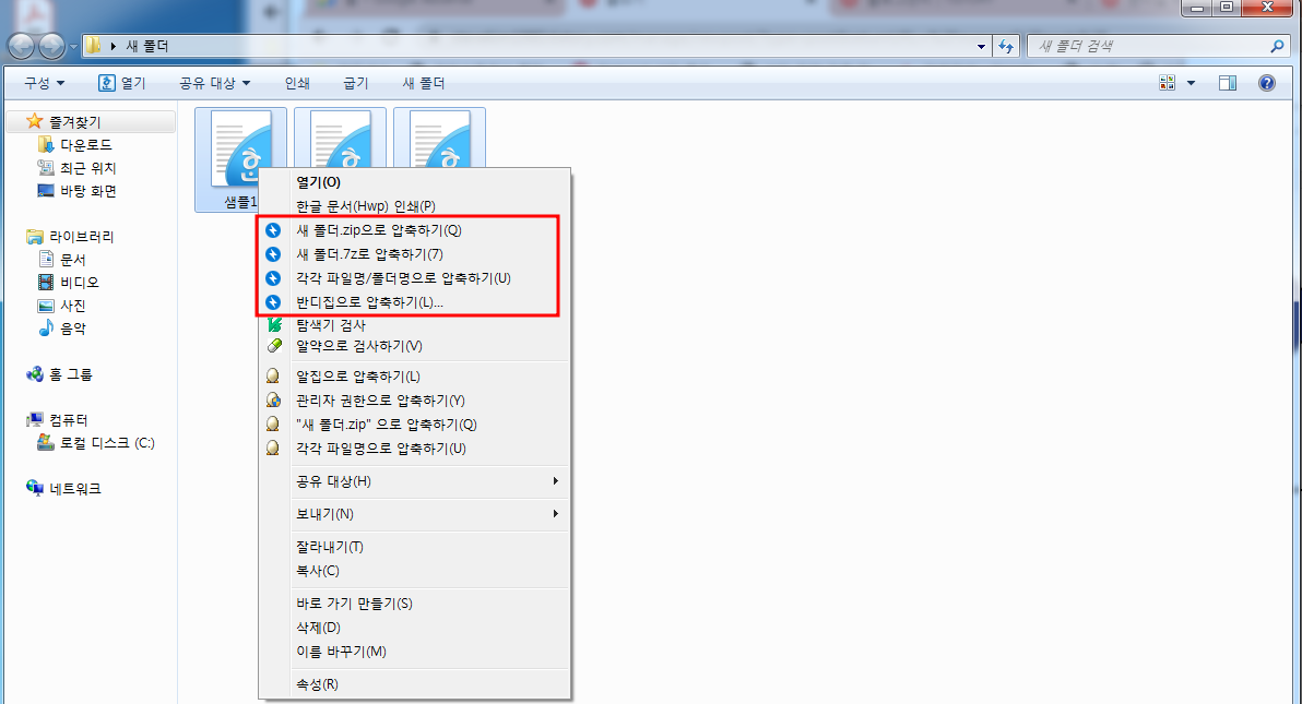 반디집 사용방법-파일 압축