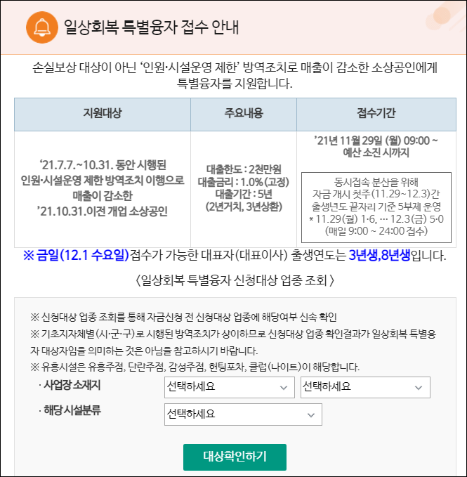 일상회복특별융자공고