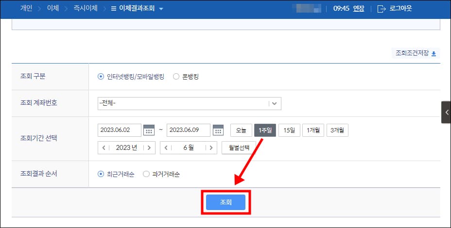 조회기간 선택 후 조회