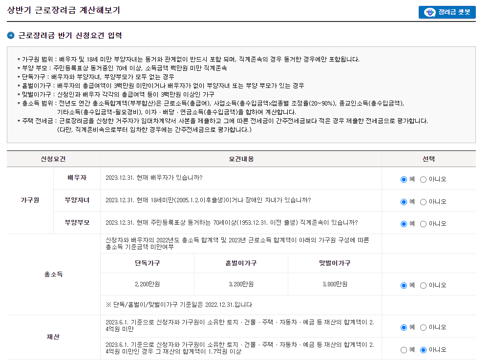 근로장려금-지급액-계산1