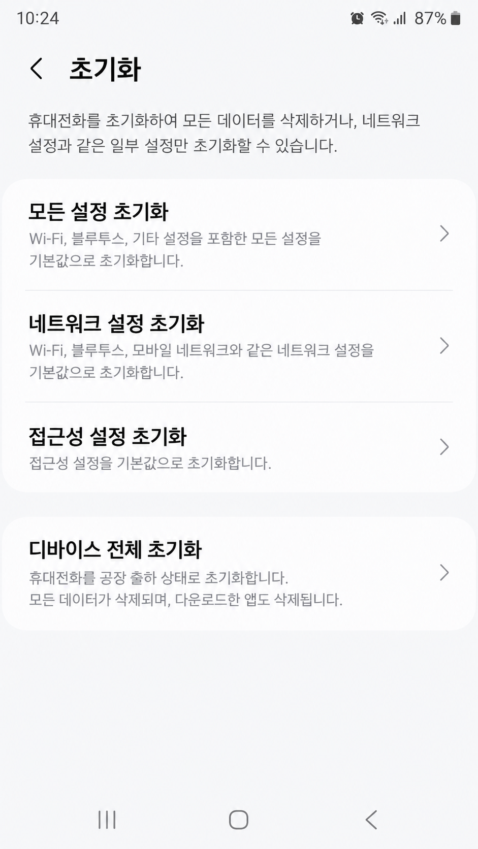 갤럭시 일반 초기화 디바이스 전체 초기화 설정 메뉴 주의 화면 예시