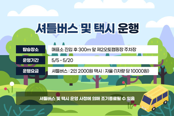 황매산 철쭉 개화시기, 셔틀버스, 산청 합천 5월 가볼만한곳