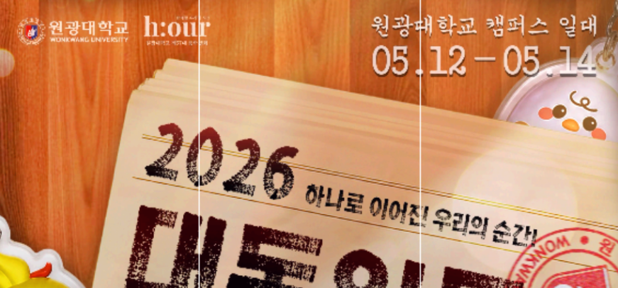 원광대