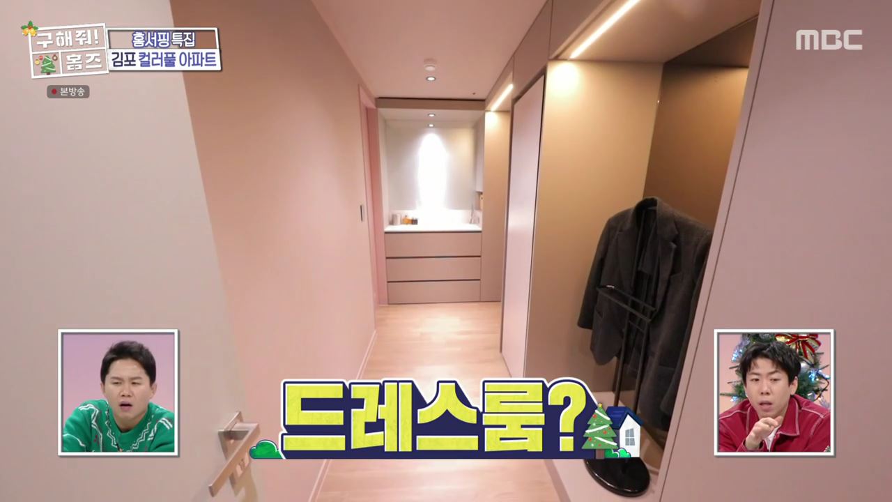 구해줘홈즈 김포시 고촌읍 메리 컬러스마스 아파트 APT 인테리어 리모델링 파도파도 홈서핑 성탄 특집 소개