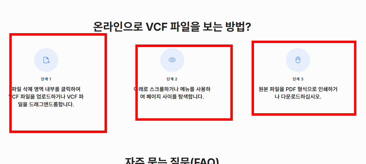 vcf파일열기 사이트 소개