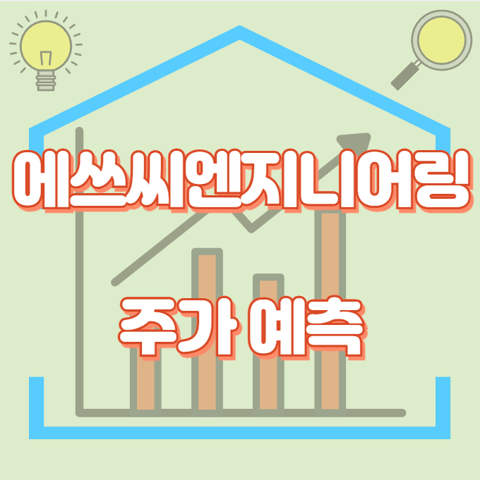 에쓰씨엔지니어링_썸네일