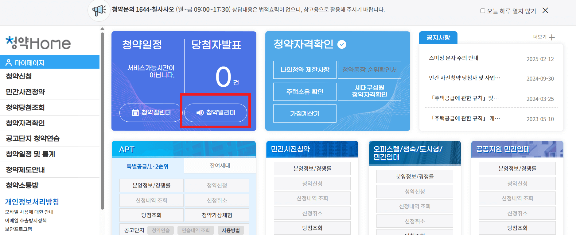 청약홈 100% 활용법, 분양 일정부터 미정 단지까지 완전 정복