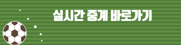 축구