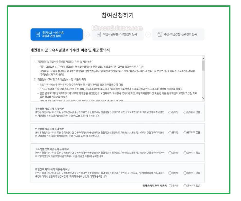 국민취업지원제도 홈페이지 신청방법