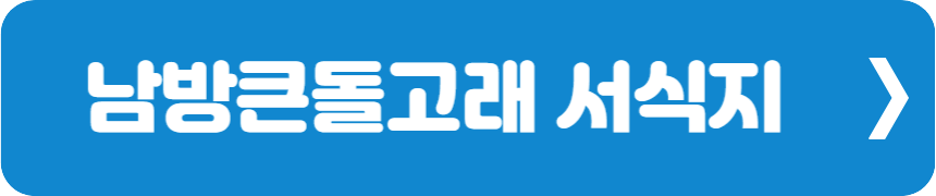 남방큰돌고래 서식지