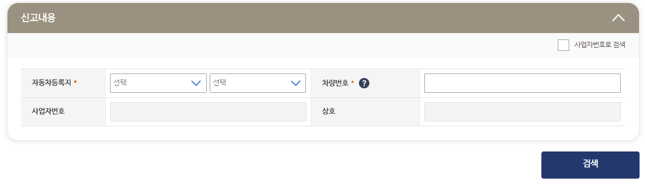 자동차세 연납신청방법 4. 신고내용