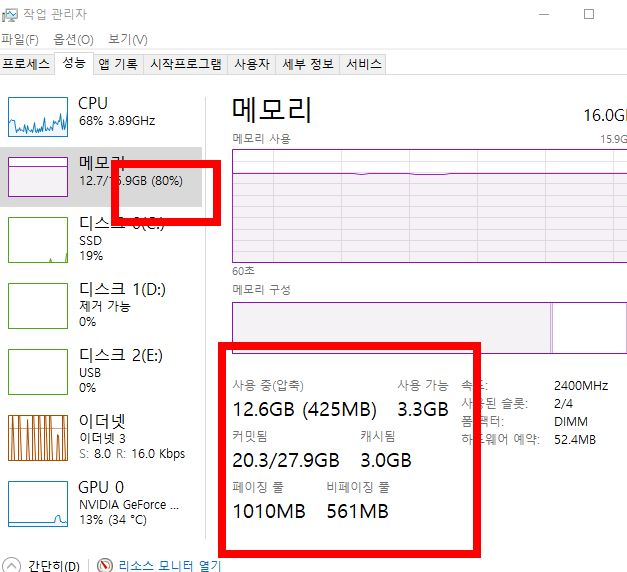 컴퓨터 속도 빠르게 하는법 두번째