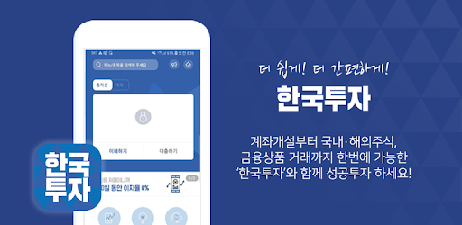 한국투자증권 계좌 개설과 공모주 청약