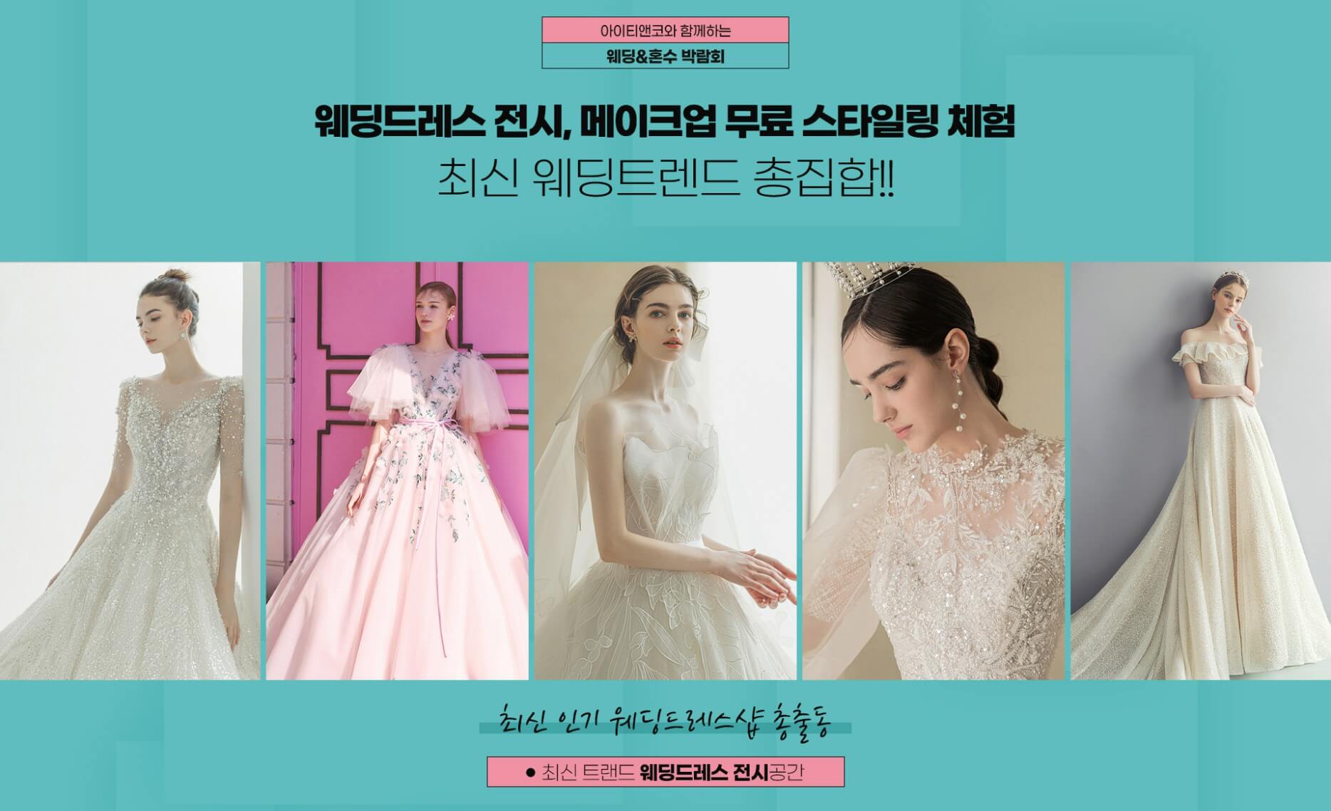 코엑스오크우드 5성급호텔 웨딩박람회