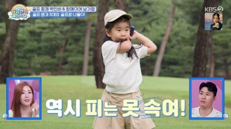 박인비 딸 골프 신동? 38개월 인서의 놀라운 칩샷