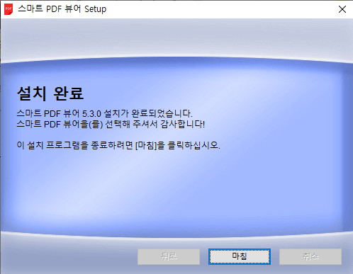 스마트-PDF-뷰어-for-PDF-설치-4