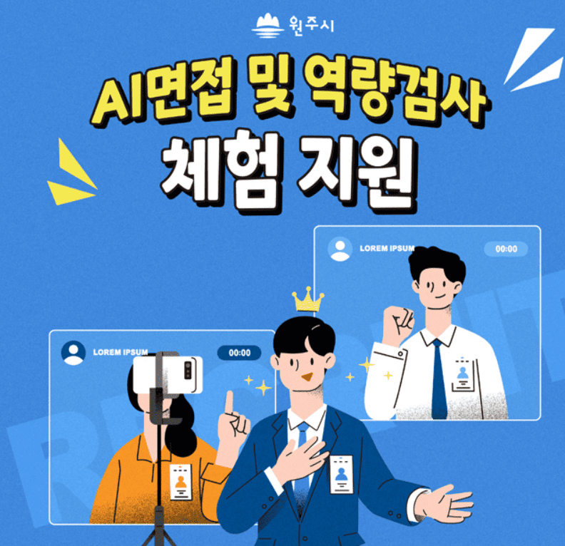 면접과 역량검사지원하기