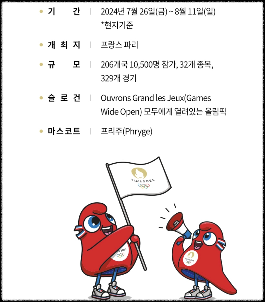 파리-올림픽-경기-일정