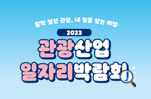2023년 9월 코엑스(COEX) 전시 일정 소개 및 사전등록