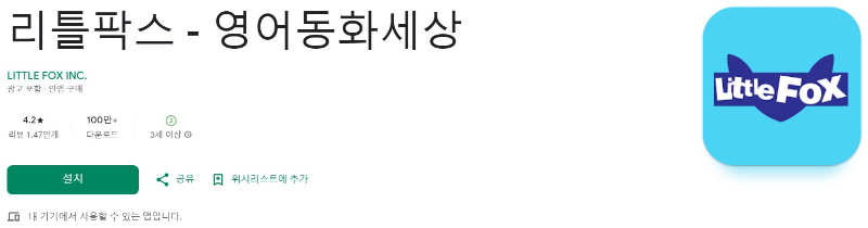 리틀팍스앱 소개