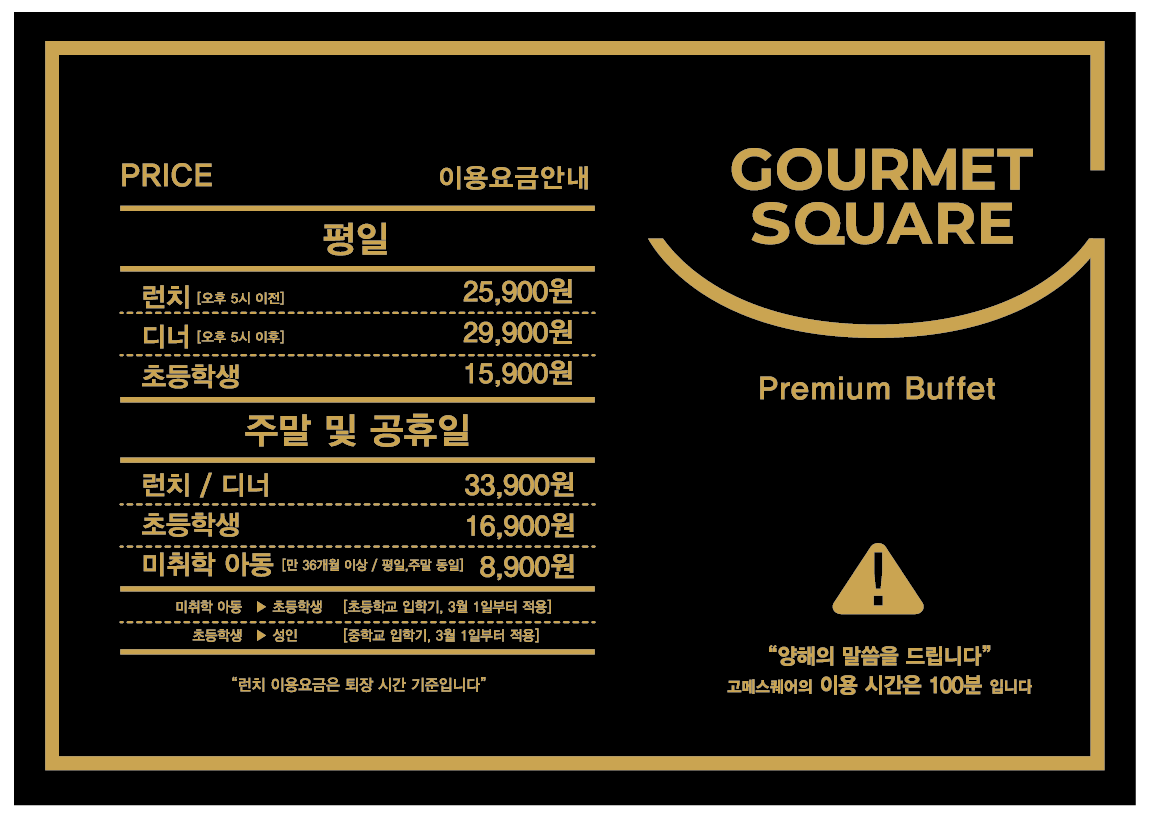 수유고메스퀘어