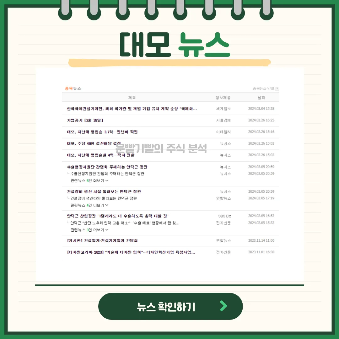 대모 뉴스
