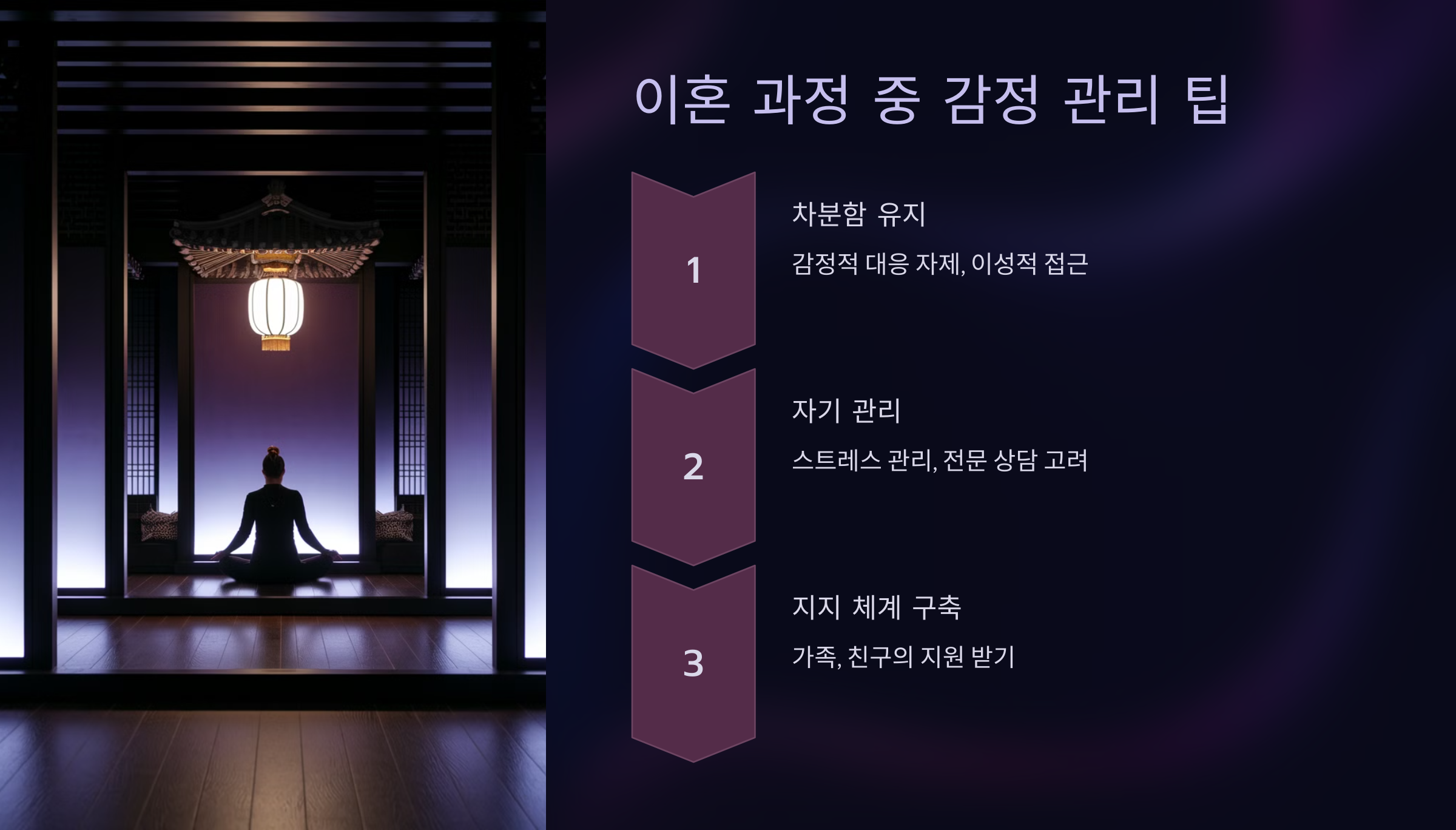 이혼 과정 중 감정 관리 팁