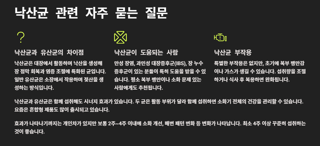낙산균 효능부터 프로바이오틱스, 포스트바이오틱스까지 총정리 (장 건강 필수 가이드)