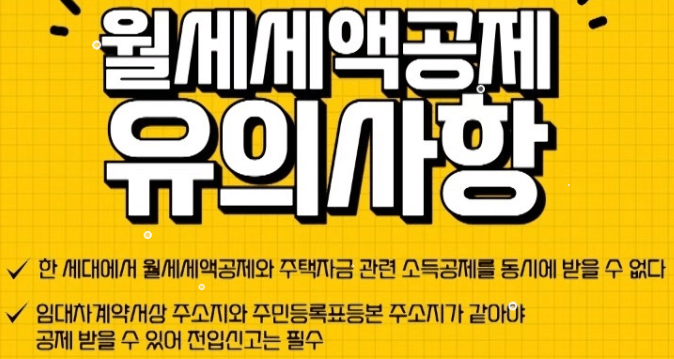 연말정산 월세 세액공제 신청방법