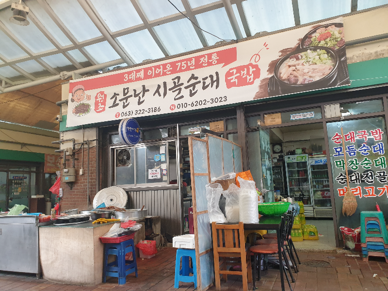 오래된 간판에 소문난 시골순대국밥이라는 간판이 있다. 그 앞에는 큰 솥 두 개가 보인다.