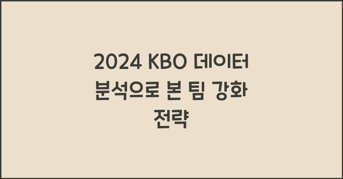 2024 KBO 데이터 분석
