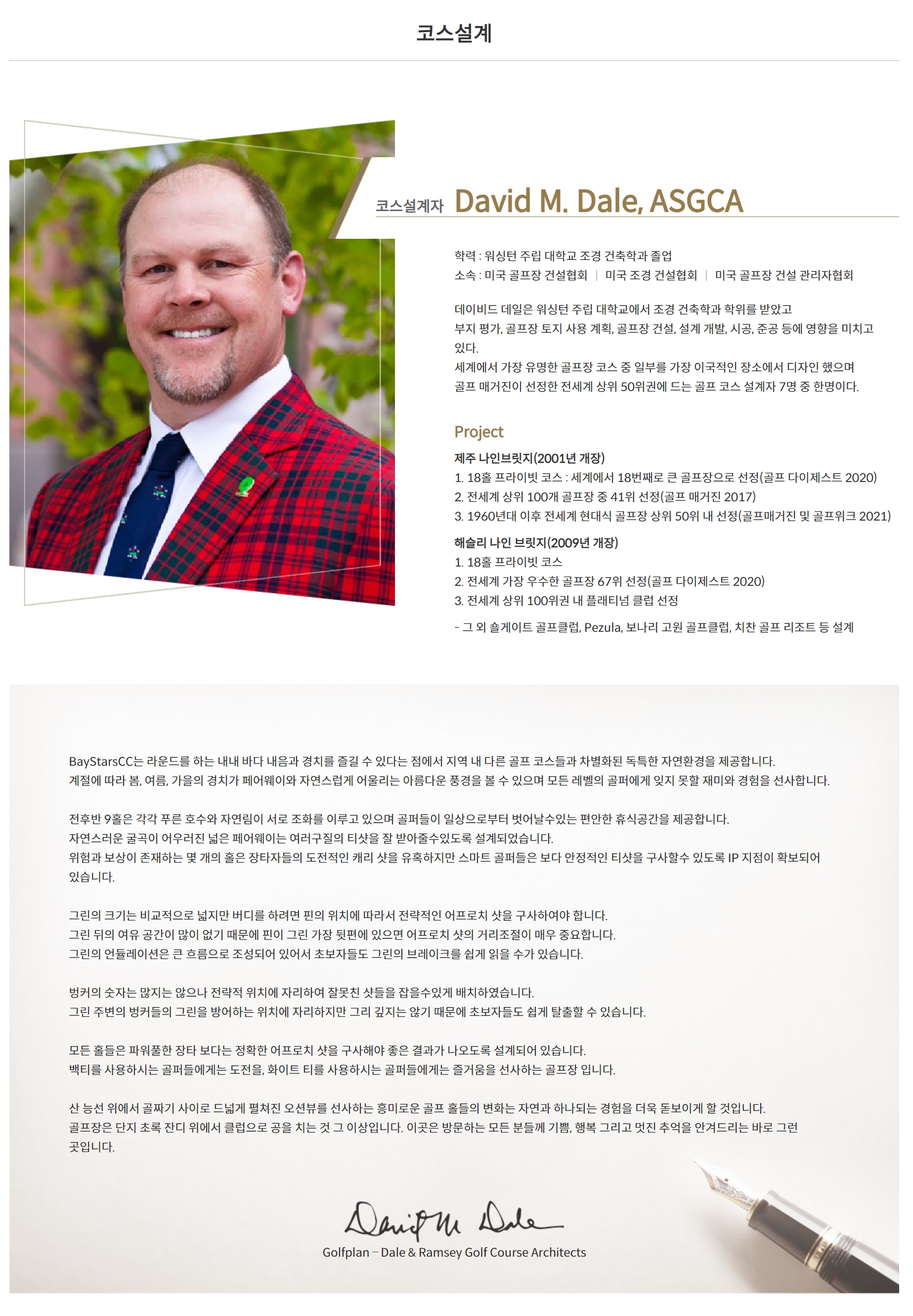 베이스타즈 코스설계자