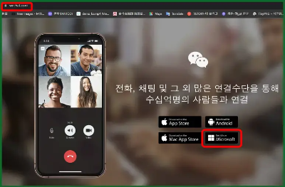 위쳇-공식-글로벌판-홈페이지